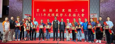 副執行長陳怡帆出席115年度模範勞工表揚大會8