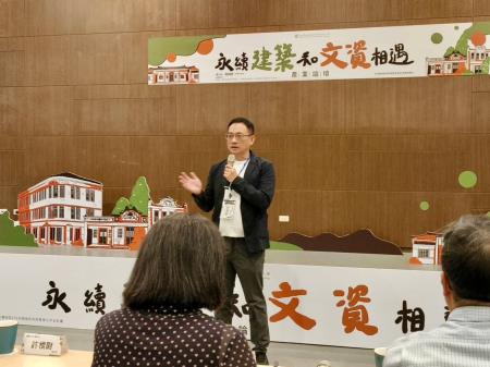 「永續建築和文資相遇」產業論壇