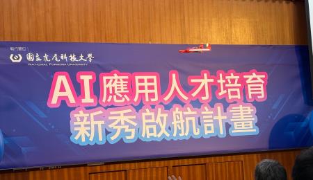副執行長陳怡帆出席虎科大無人機AI新秀開訓典禮