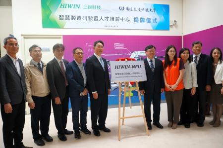 副執行長陳怡帆出席「HIWIN NFU智慧製造研發暨人才培育中心」揭牌儀式3