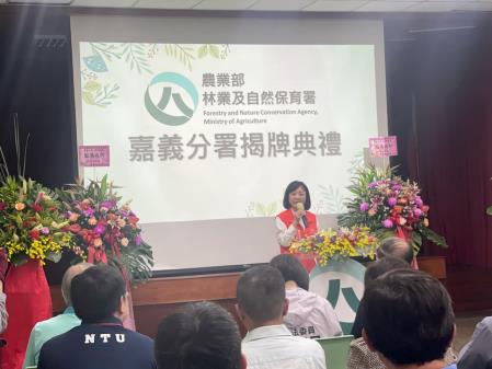 「農業部林業及自然保育署嘉義分署」及「農業部林業及自然保育署阿里山林業鐵路及文化資產管理處」揭牌典禮