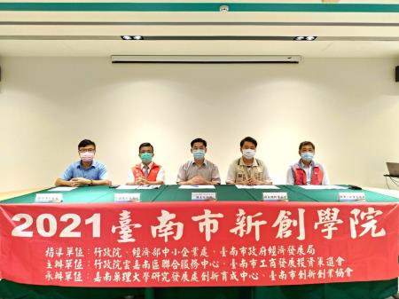 2021 臺南市創新創業學院-掌握成功行銷關鍵系列課程