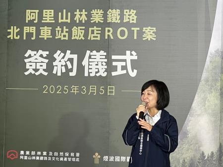 副執行長李碧菁出席「嘉義市阿里山林業鐵路北門車站飯店修建營運移轉案」簽約儀式